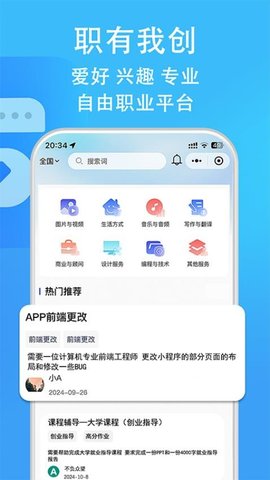 职有我创 2.6.5 安卓版 3