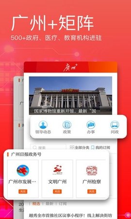 广州新闻日报 4.7.8 安卓版 2