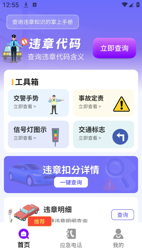 掌架违章宝app下载