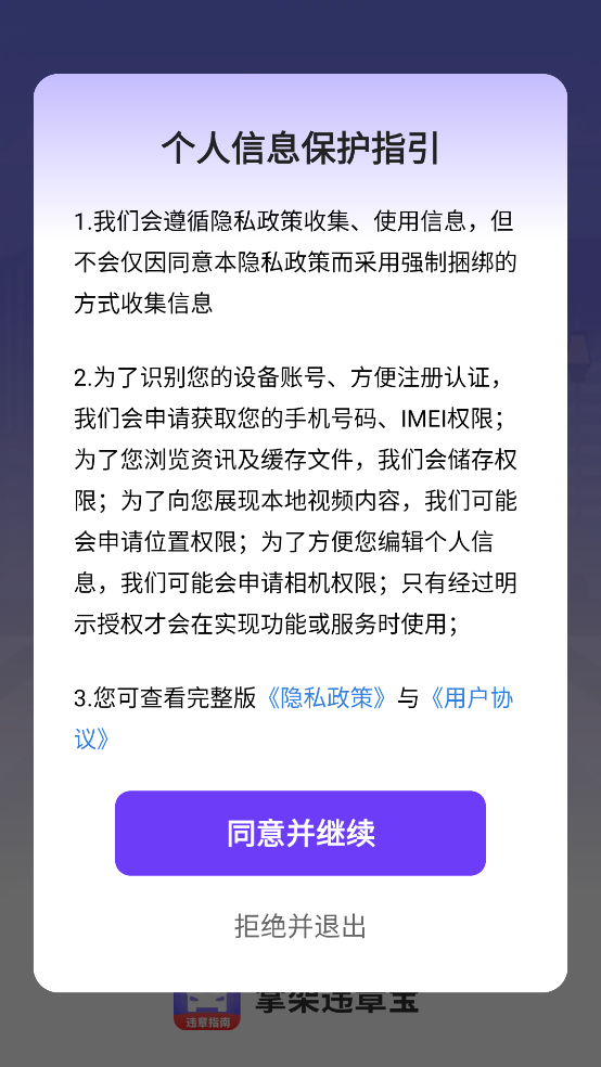 掌架违章宝app下载