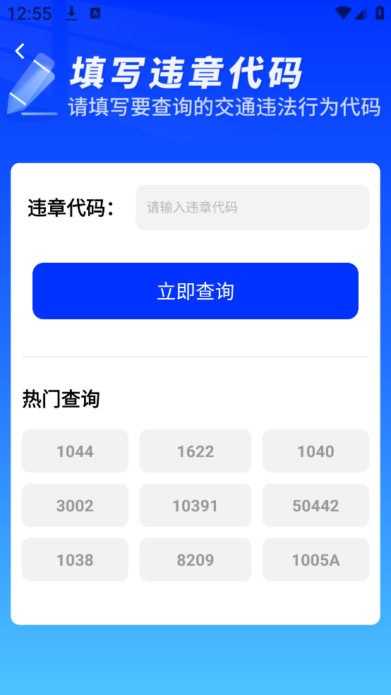 掌架违章宝app下载