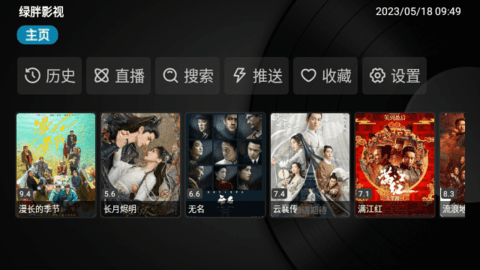 绿胖TV 5.2.0 安卓版 1