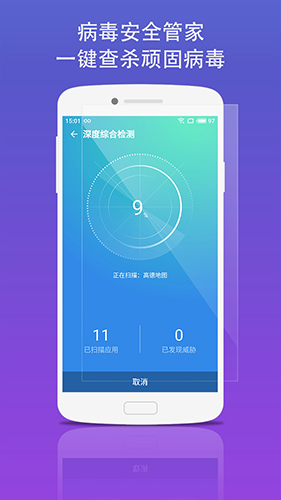 蓝盾安全卫士 V3.2.14 安卓版 2