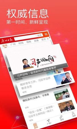 广州新闻日报 4.7.8 安卓版 3