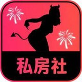 私房社