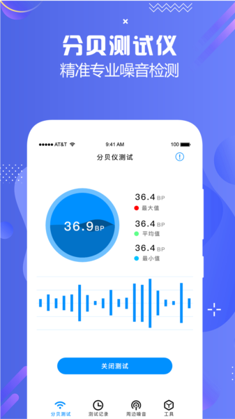 分贝仪检测 3.1 安卓版 2