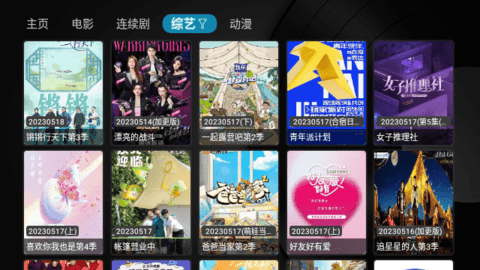 绿胖TV 5.2.0 安卓版 3