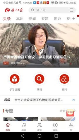赣南日报 4.0.6 安卓版 1
