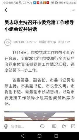 赣南日报 4.0.6 安卓版 3