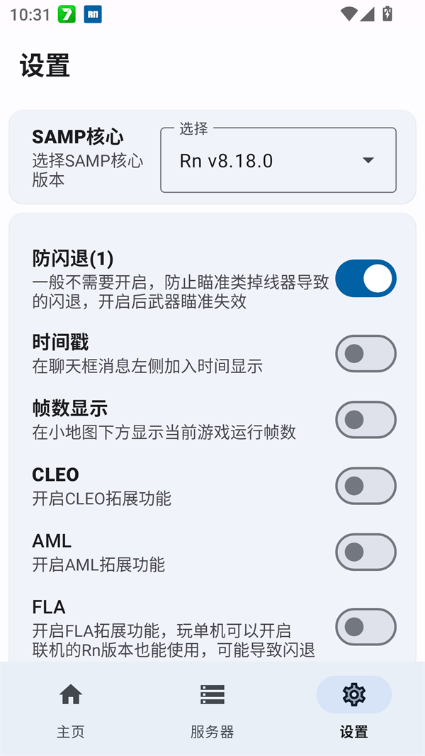 RnSAMP v8_Beta1.9.3 安卓版 1