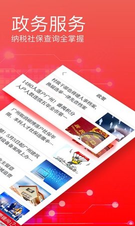 广州新闻日报 4.7.8 安卓版 1