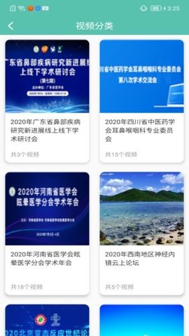 耳鼻喉资讯 2.5 安卓版 3