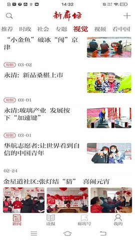 廊坊日报 1.3.3 安卓版 3