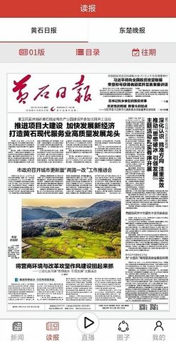 黄石日报 1.0.25 安卓版 3