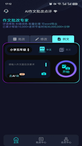 AI作文批改点评 1.0.10 安卓版 3