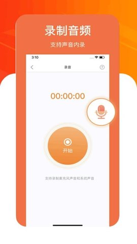小全能录制大师 1.9 安卓版 2