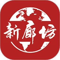廊坊日报