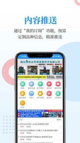 富宝资讯废钢网 6.2.39 安卓版 2