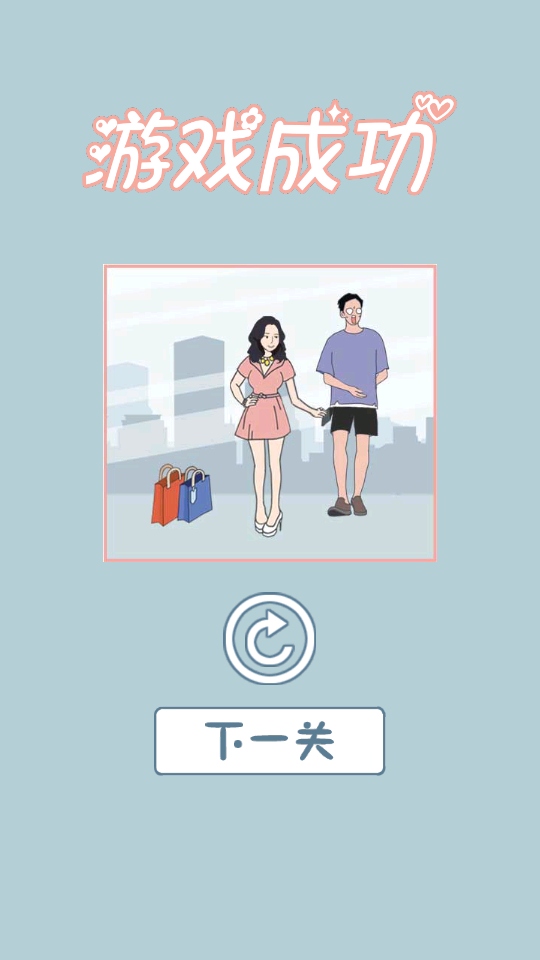 老婆去哪嗨了 1.0.0 安卓版 3