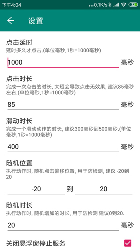 屏幕自动点击助手 4515 安卓版 2
