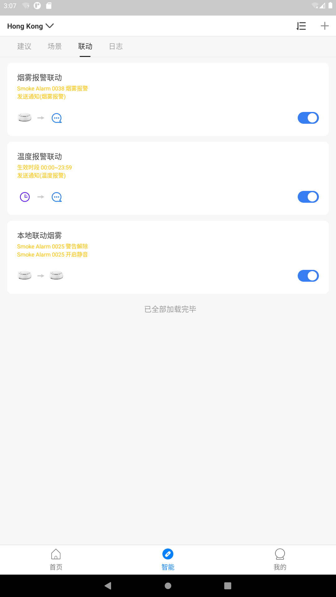 海曼智家 v1.1.22 安卓版 2