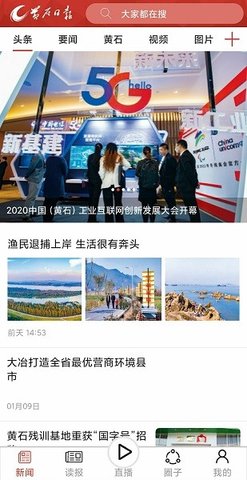 黄石日报 1.0.25 安卓版 2