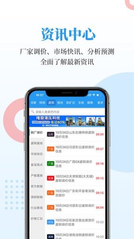 富宝资讯废钢网 6.2.39 安卓版 1