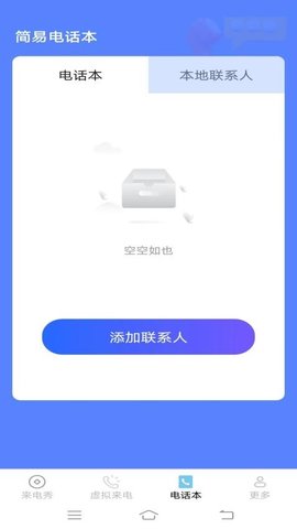 尤物来电秀 2.6.5.4 安卓版 1