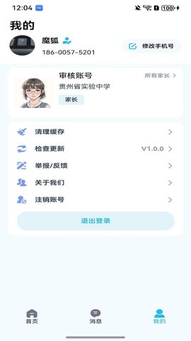 实中家校 1.0.13 安卓版 2
