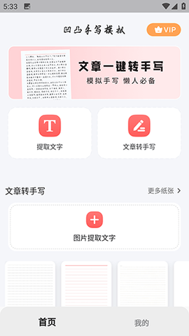 凹凸手写模拟工坊 1.0.1 安卓版 3