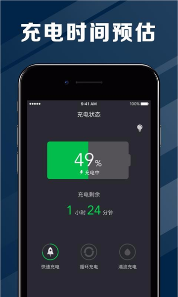 电池好医生 1.0.0 安卓版 3