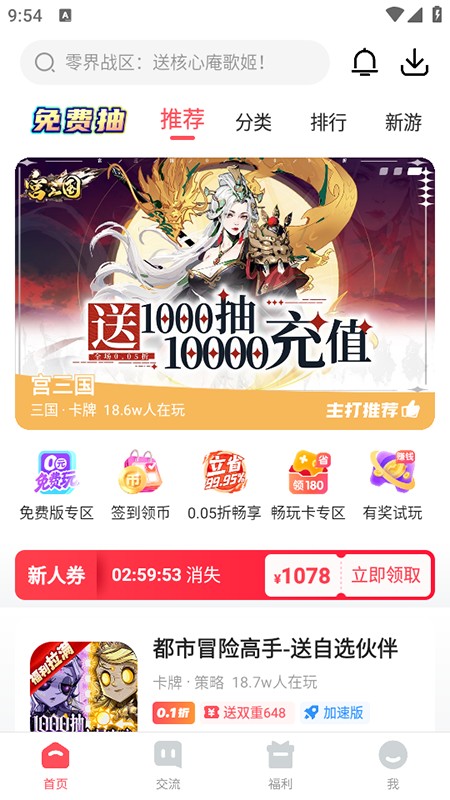 3387游戏盒 1.1.7.16 安卓版 1