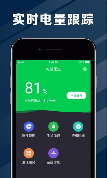电池好医生 1.0.0 安卓版 2