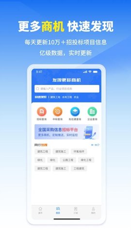 开始招标 3.7.0 安卓版 1