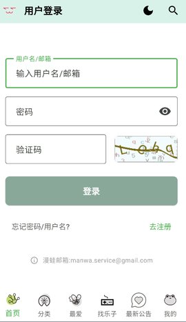 妙蛙漫画 1.1.21 安卓版 2