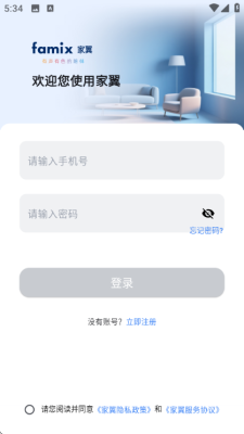 家翼e家 0.1.18 安卓版 1