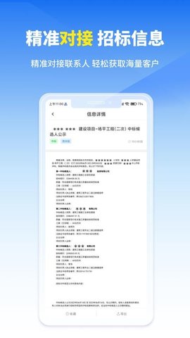 开始招标 3.7.0 安卓版 2