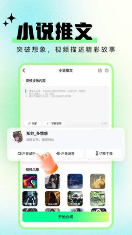 文生视频AI 1.3.6 安卓版 1