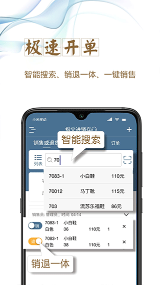 指尖进销存最新版本 5.2.72 5.2.85 安卓版 2