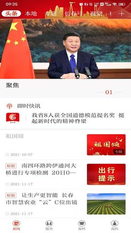 长春日报 3.2.4 安卓版 2