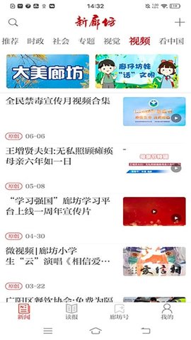 廊坊日报 1.3.3 安卓版 1