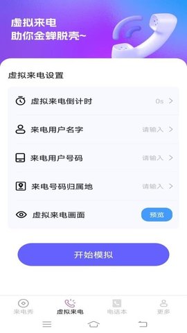 尤物来电秀 2.6.5.4 安卓版 2