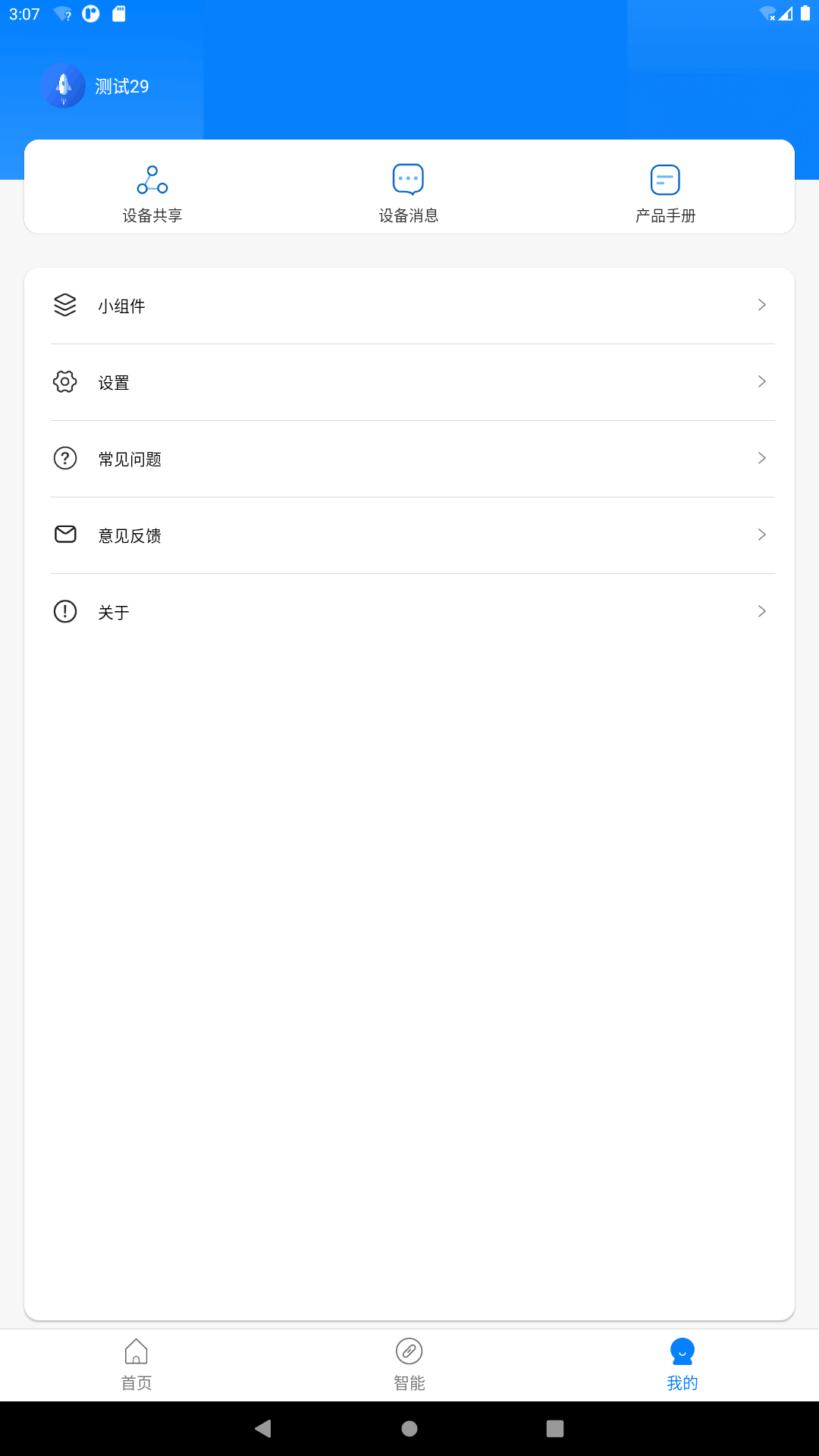 海曼智家 v1.1.22 安卓版 3