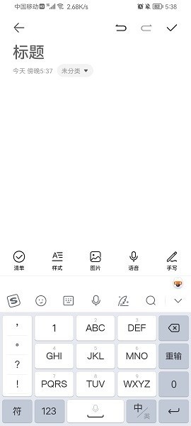 荣耀备忘录 15.4.0.351 安卓版 2