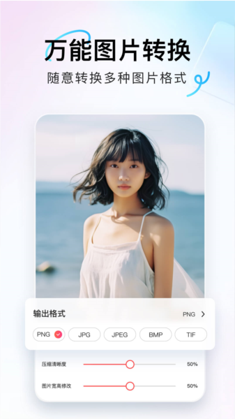 番茄图片转换器 1.0.0 安卓版 1