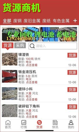 准达资讯 1.28 安卓版 1
