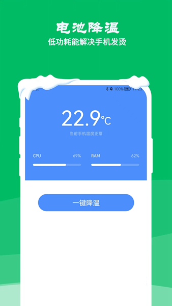 降温测温精灵 2.7.0 安卓版 1