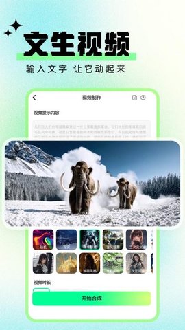 文生视频AI 1.3.6 安卓版 2