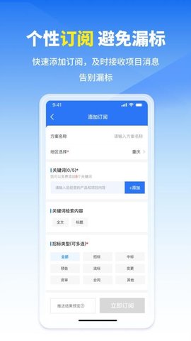 开始招标 3.7.0 安卓版 3