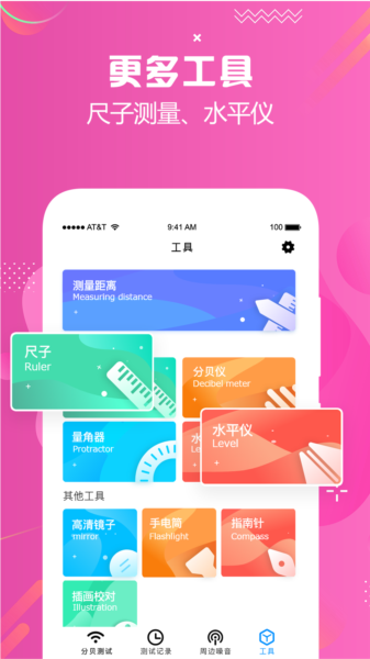 分贝仪检测 3.1 安卓版 3
